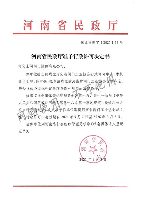 阀协民政厅文件